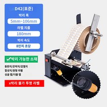 라벨링 라벨부착기 라벨링 자동 스티커라벨기 라벨지, 1.D42 표준 버전 폭 106mm