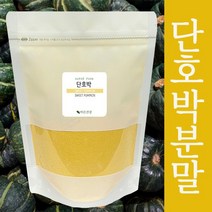 품질좋고 잘자란 노란빛의 달콤하고 부드러운 단호박분말 국내산 단호박 100%, 1kg, 1개, 1개, 1kg(지퍼백)