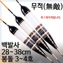 [붕어하늘] 어라연 무적 가벼운 대물찌 (백발사) 28-38cm 낚시 찌, 1호 28cm