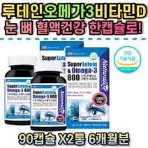 눈이뻑뻑할때 루테인 비타민D 오메가3 눈건강 식약처인증 눈 뼈 혈행 건강 황반변성 눈피로 마리골드꽃 빌베리 추출물 홍화씨유 황반 망막 50대 60대 70대 80대 중년 갱년기