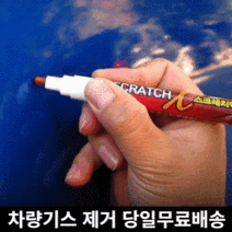 미라클다인 추천 국내산 잔기스 제거 투명 펜 스크래치 흠집 지우개 복원용 제거용 자동차 차량용 호환 세차타월사은품증정, 국내산잔기스제거펜, 1개