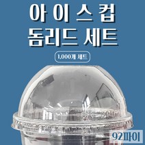 [바우에코팩] 투명테이크아웃컵 플라스틱컵 아이스커피컵 PET컵 일회용컵 돔뚜껑세트 돔리드세트 PET컵세트, 1000개