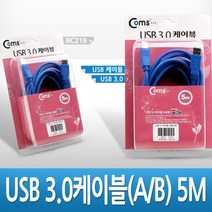 일음쇼핑^*mComs USB 3.0 AB 케이블 젠더 A(M) B(M) 5M 고급포장 전기 액세서리 안테나선 연장 세사리 스테레오 TV 기타 엑세일medi*^, ab^^선택없는