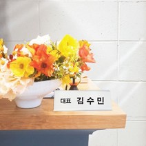 플로엠 명패 회사 사무실 책상 탁상, 단면용-금색(300x60mm)(+7000원)