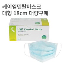 케이엠덴탈마스크 국내산 비말차단 병원용 의료용 대형 블루마스크 대량구매 한박스50매 티슈형