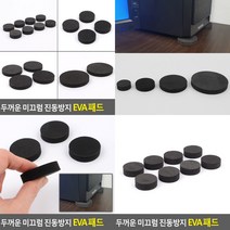 미끄럼 진동방지 EVA패드 3CM(8P) 논슬립 미끄럼방지매트, 8cm(2P)