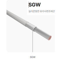 [상진전선]SGW선/0.75SQ/1롤 200M/실리콘석면선 내열전선 히팅케이블 내열유리사전선