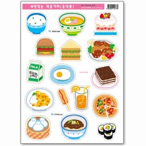 핸디몰 교구제작용 스티커모음(곤충.동물.악기.도형.태극기.만국기.교통.과일.야채.음식물), 음식물