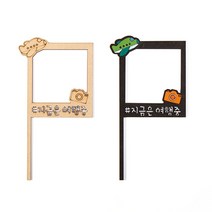 민화샵 여행 토퍼 만들기재료 팬시우드, 폴라로이드 UDPWD0402