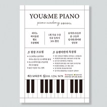 음악학원전단지 피아노학원전단지 전단지소량인쇄 전단지출력 전단지디자인샘플, A4 양면-2000매