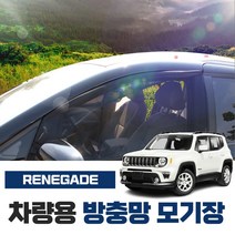 썬카 지프 레니게이드 차량용방충망 모기장 햇빛가리개 썬쉐이드 차박 튜닝용품 차량용품, Longitude, 운전석+조수석(2P)