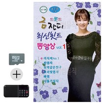 트로트SD 트로트음악 +효도라디오 트롯트 금잔디 최신힛트 동영상, 본상품선택