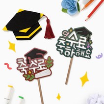 ms민화샵 수료토퍼만들기 수료축하토퍼DIY 민화샵토퍼, 수료축하해