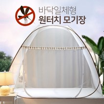 바닥일체형 원터치 모기장 스피드 텐트 바닥있는 침대 캐노피 싱글 퀸 킹 대형