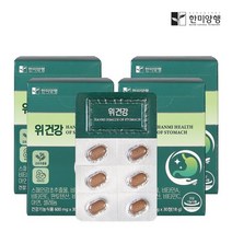 한미양행 위건강엔 감초추출물 600mg 30정 4박스 (4개월)+한알가득프로바이오틱스1박스