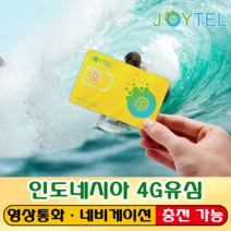 인도네시아유심 유심칩 XL통신사 매일1GB&2GB&3G 여행용 데이타전용유심 사용일 선택/연장/충전 가능, 인도네시아 3일 매일 3GB후 저속
