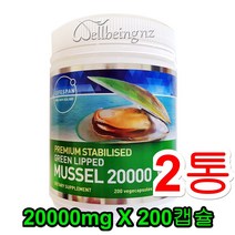 라이프스팬 뉴질랜드 초록입홍합 20000 녹색잎푸른입청홍합 그린머슬 GREEN MUSSEL, 2통
