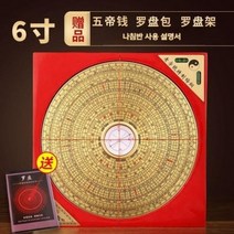 풍수 나경 패철 풍수지리 납음오행 윤도 용품 휴대용 미니, 5인치16단구리(1개구매시7개+설명서2개).