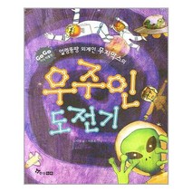 한솔수북 얼렁뚱땅 외계인 무지막스의 우주인 도전기 (마스크제공), 단품, 단품