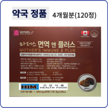 마더스 면역앤 플러스 120정(4개월분) 상황버섯추출물(베타글루칸)+비타민(A D)+비오틴+아연 함유제품