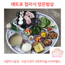 시골밥상 양은밥상 레트로 옛날 원형 삼시세끼 차승원 알루미늄, 4호(4~5인용)