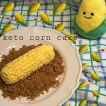 옥수수 키토 다이어트 케이크 당질제한식 슈가프리 당뇨케이크 스테비아 노밀가루 당뇨간식, 1개, 90g