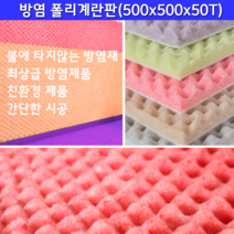 방염 폴리계란판 방음재 흡음재, 진그레이