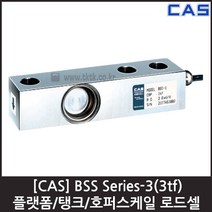 [CAS] BSS-3(3tf) 로드셀 / 탱크 호퍼 플랫폼