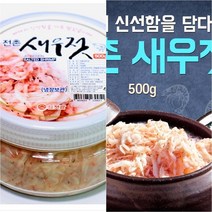 국내산 100% 가을 추젓 강화 새우젓 500g 신안 천일염 사용 젓갈 천연 조미료 효능 풍부한 글루탐산 핵산 미네랄