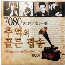 [트롯마켓]CD02 7080 추억의 골든팝송 빌보드1위 팝송 CD CD음반 / 효도라디오 음원 / 부모님선물 / 어버이날선물
