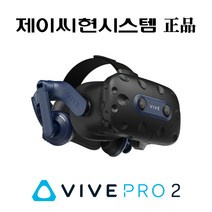 HTC VIVE 바이브 프로 2 HMD only VR 기기, 단품, 단품