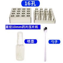 가정용 알약 만들기 가루약 환 캡슐 약국 정제 제조, FREE, 16홀 10mm 몰드