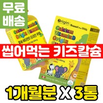 밥안먹는 편식하는 우리 아이 아기 인산 칼슘 비타민디 꾸미 구미 식약처인증 씹어먹는 츄어블 맛있는 비타민 D3 영양제 젤리 성장기 어린이 유아 성장 칼슘제 뼈에좋은 흡수 부족 증상