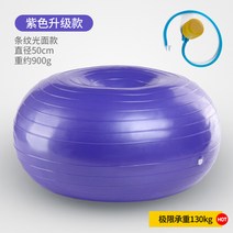 요가볼 50CM 도넛 두꺼운 방폭 사과아이폰 반구 짐볼 공기주입 평형 3409629139, 보라색 *도넛 업그레이드 _송풍기 5