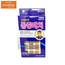 매직포인트 통증패치 60개입 (15Pcs+45Sheet) 의료용 자기발생기 의료기기 근육통완화, 2개
