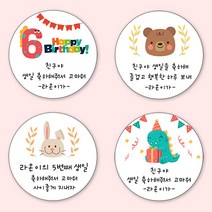 [4+1 당일출고] 유어모먼트 생일 축하답례 방수스티커 48mm 20개입, 생일문자형_05