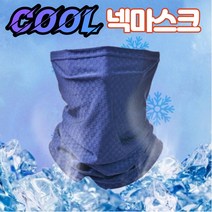 아웅다움〕남자 쿨목토시 남자용 목토시 남성여름넥워머 자전거 오토바이 라이딩 목워머ll1!ll, 블루