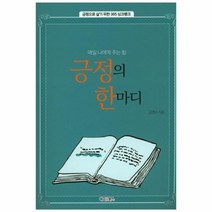 이노플리아 긍정의 한마디 매일나에게주는힘 긍정으로살기위한365싱크뱅크, One color | One Size@1