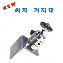 야부코리아 좌대용 써치거치대, 1개