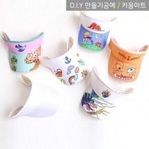 키움아트 DIY 유아모자 썬캡 만들기, 호랑이