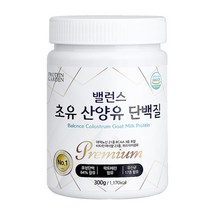 밸런스 초유 산양유 단백질 동시섭취 BCAA 3종 함유 온가족 프로틴, 상세페이지 참조, 상세페이지 참조