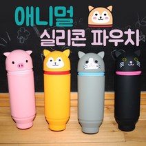 날쌘거북이 정품특가!! 애니멀실리콘파우치 어린이집 유치원 생일선물 답례품 어린이 졸업 입학선물