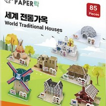 3D입체퍼즐 세계전통가옥 세계건출물만들기 3D퍼즐
