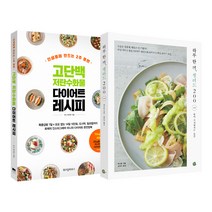 위즈덤하우스 로지 (2권) 하루 한 끼 샐러드 200 + 고단백저탄수화물 다이어트레시피