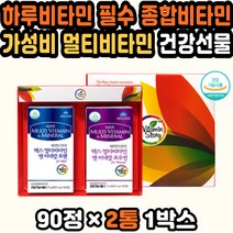 종합비타민추천 면역 할머니선물추천 여성멀티비타민 임산부멀티비타민 부모님영양제추천 여성비타민추천 여성피로회복제 비타민제 남자종합영양제 활성비타민 멀티비타민추천 30대