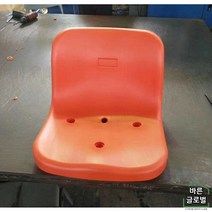 플라스틱 경기장 야구장 좌식의자 벤치 의자 공원 농구장 대합실 관람석 대기실, C형 오렌지