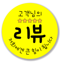 애드윙 뇌물 조공 감사 서비스 캐릭터 주문 배달스티커 40mm 1000매, 리뷰4(노랑)