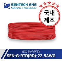 보상도선 RTD 온도센서 PT선 와이어 케이블 글라스 0.6mm * 단선 10M단위판매, G-RTD(RD)-22.5