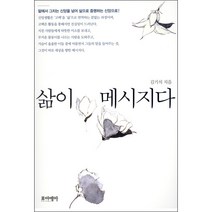 삶이 메시지다, 포이에마