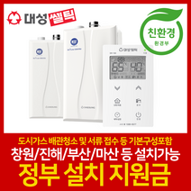 부산 진해 김해 창원 보일러지원금 대성쎌틱 친환경 콘덴싱 보일러 DNC2 15D 온도조절기